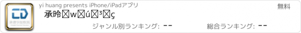 おすすめアプリ 承德学期教育