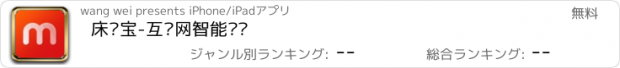 おすすめアプリ 床头宝-互联网智能闹钟