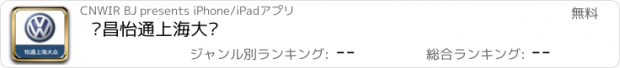 おすすめアプリ 许昌怡通上海大众