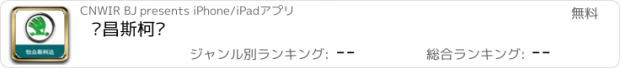 おすすめアプリ 许昌斯柯达