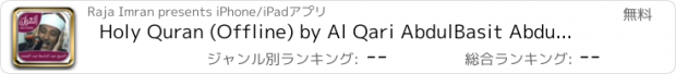 おすすめアプリ Holy Quran (Offline) by Al Qari AbdulBasit Abdul Samad