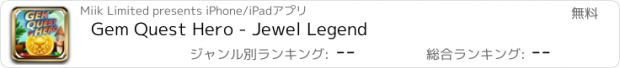 おすすめアプリ Gem Quest Hero - Jewel Legend