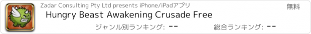 おすすめアプリ Hungry Beast Awakening Crusade Free