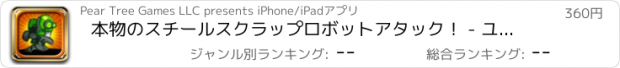 おすすめアプリ 本物のスチールスクラップロボットアタック！ - ユニコーン隊レピュブリックはブリッツエスケープ- Pro