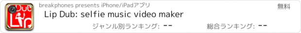 おすすめアプリ Lip Dub: selfie music video maker