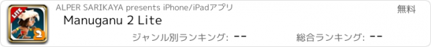 おすすめアプリ Manuganu 2 Lite