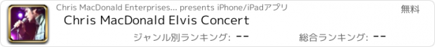 おすすめアプリ Chris MacDonald Elvis Concert