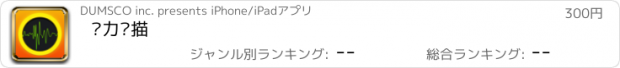 おすすめアプリ 压力扫描