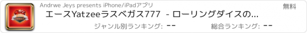 おすすめアプリ エースYatzeeラスベガス777  - ローリングダイスのワールドシリーズ