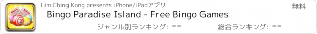 おすすめアプリ Bingo Paradise Island - Free Bingo Games