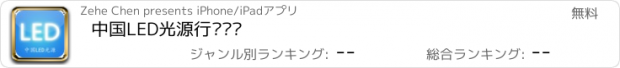 おすすめアプリ 中国LED光源行业门户