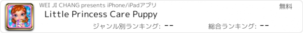 おすすめアプリ Little Princess Care Puppy