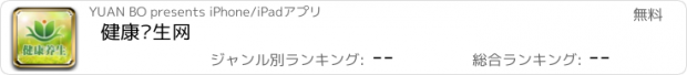 おすすめアプリ 健康养生网