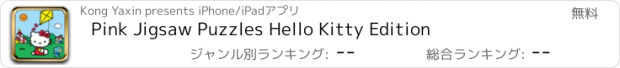 おすすめアプリ Pink Jigsaw Puzzles Hello Kitty Edition