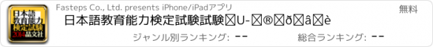 おすすめアプリ 日本語教育能力検定試験　試験Ⅱ-聴解問題