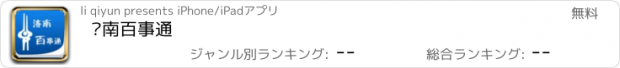 おすすめアプリ 济南百事通