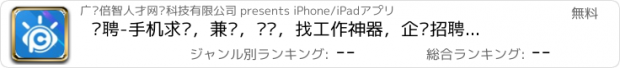 おすすめアプリ 测聘-手机求职，兼职，实习，找工作神器，企业招聘就找测聘！