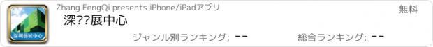 おすすめアプリ 深圳艺展中心