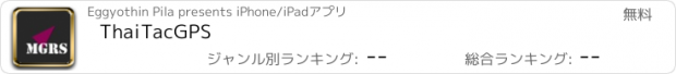 おすすめアプリ ThaiTacGPS