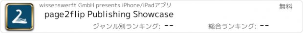 おすすめアプリ page2flip Publishing Showcase