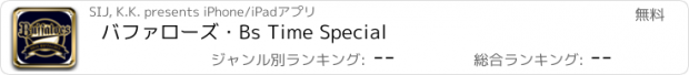 おすすめアプリ バファローズ・Bs Time Special