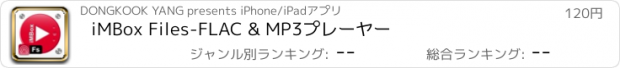 おすすめアプリ iMBox Files-FLAC & MP3プレーヤー