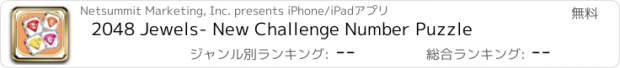 おすすめアプリ 2048 Jewels- New Challenge Number Puzzle