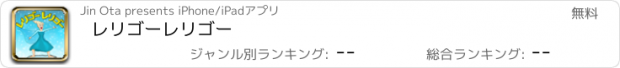 おすすめアプリ レリゴーレリゴー