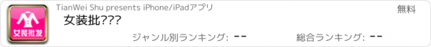 おすすめアプリ 女装批发门户