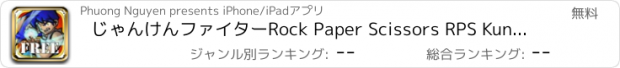 おすすめアプリ じゃんけんファイターRock Paper Scissors RPS Kung Fu Battle Hadouken