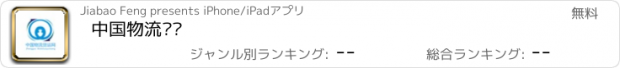 おすすめアプリ 中国物流货运