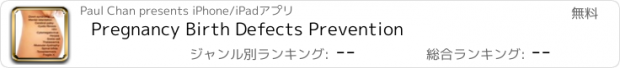 おすすめアプリ Pregnancy Birth Defects Prevention