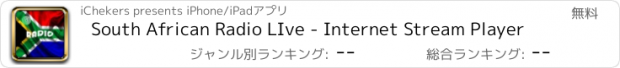 おすすめアプリ South African Radio LIve - Internet Stream Player