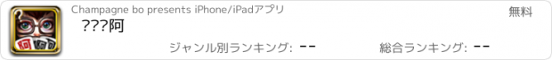 おすすめアプリ 啊啊啊阿