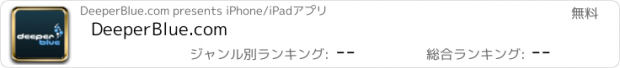おすすめアプリ DeeperBlue.com