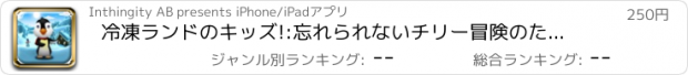 おすすめアプリ 冷凍ランドのキッズ!:忘れられないチリー冒険のためPenguザ·フライングペンギン