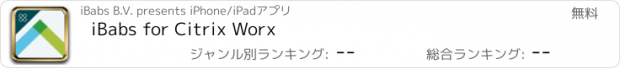 おすすめアプリ iBabs for Citrix Worx