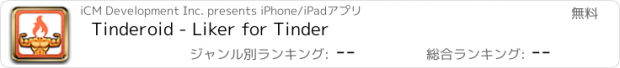 おすすめアプリ Tinderoid - Liker for Tinder