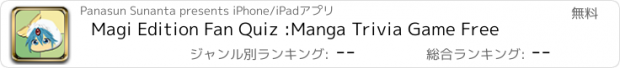 おすすめアプリ Magi Edition Fan Quiz :Manga Trivia Game Free