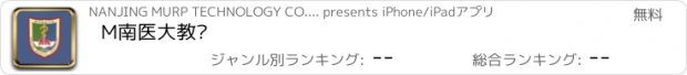 おすすめアプリ M南医大教师