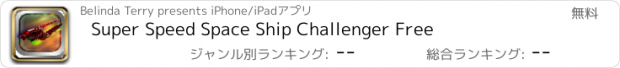 おすすめアプリ Super Speed Space Ship Challenger Free