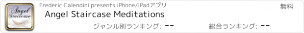 おすすめアプリ Angel Staircase Meditations