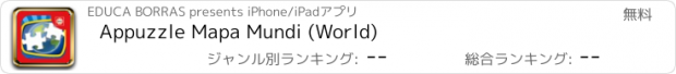 おすすめアプリ Appuzzle Mapa Mundi (World)