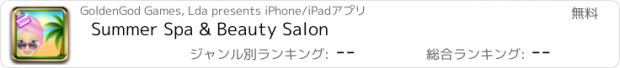 おすすめアプリ Summer Spa & Beauty Salon