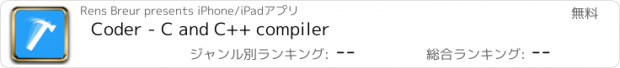 おすすめアプリ Coder - C and C++ compiler