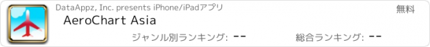 おすすめアプリ AeroChart Asia