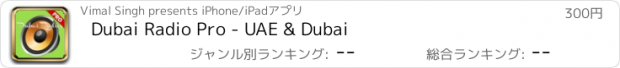 おすすめアプリ Dubai Radio Pro - UAE & Dubai