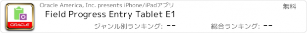 おすすめアプリ Field Progress Entry Tablet E1