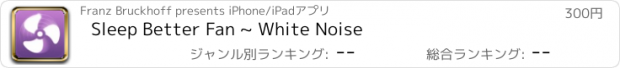 おすすめアプリ Sleep Better Fan ~ White Noise