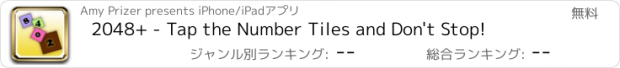 おすすめアプリ 2048+ - Tap the Number Tiles and Don't Stop!